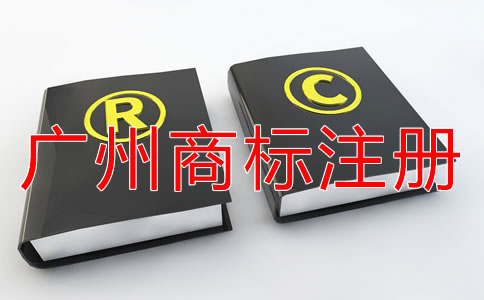 注冊廣州商標(biāo)后要注意什么?