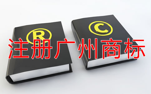 注冊(cè)廣州商標(biāo)影響成功率的原因是什么？
